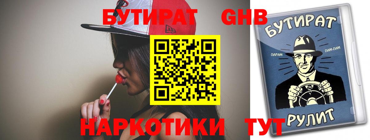 Бутират бутандиол Мыски
