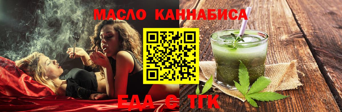 Еда ТГК марихуана  Вход с VPN  Мыски 