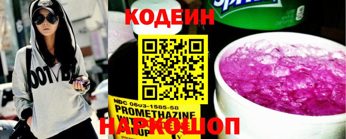Кодеиновый сироп Lean напиток Lean (лин) Мыски