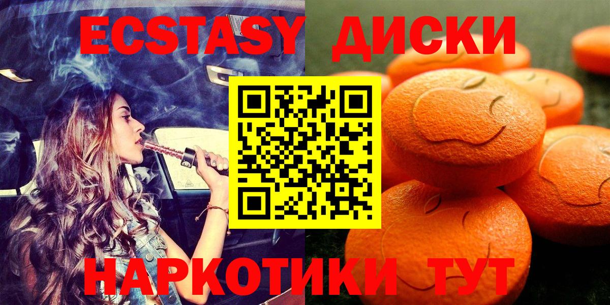 Ecstasy 250 мг Мыски