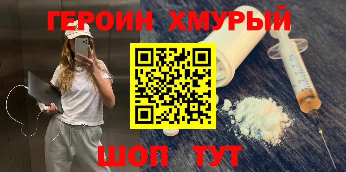 Героин VHQ Мыски