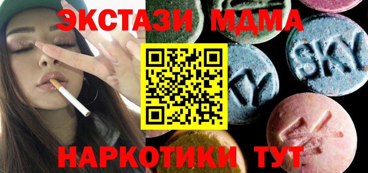 MDMA кристаллы  Вход с VPN  MDMA crystal  Мыски 