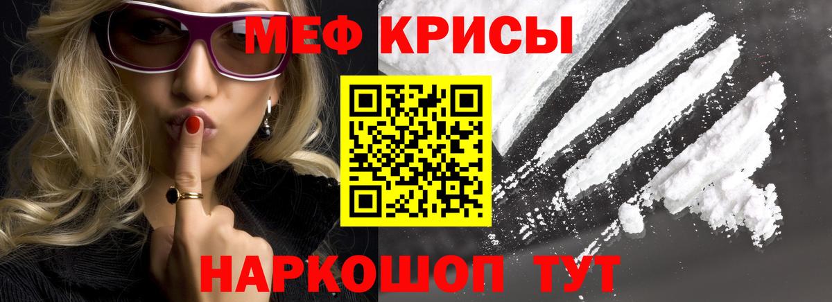 Меф мяу мяу Мыски