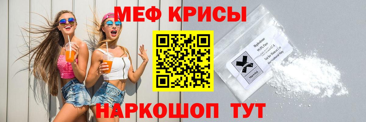 Меф мяу мяу мука Мыски