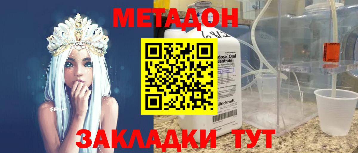 Метадон methadone Мыски
