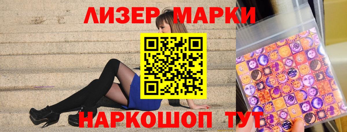 Наркотические марки 1,5мг Мыски